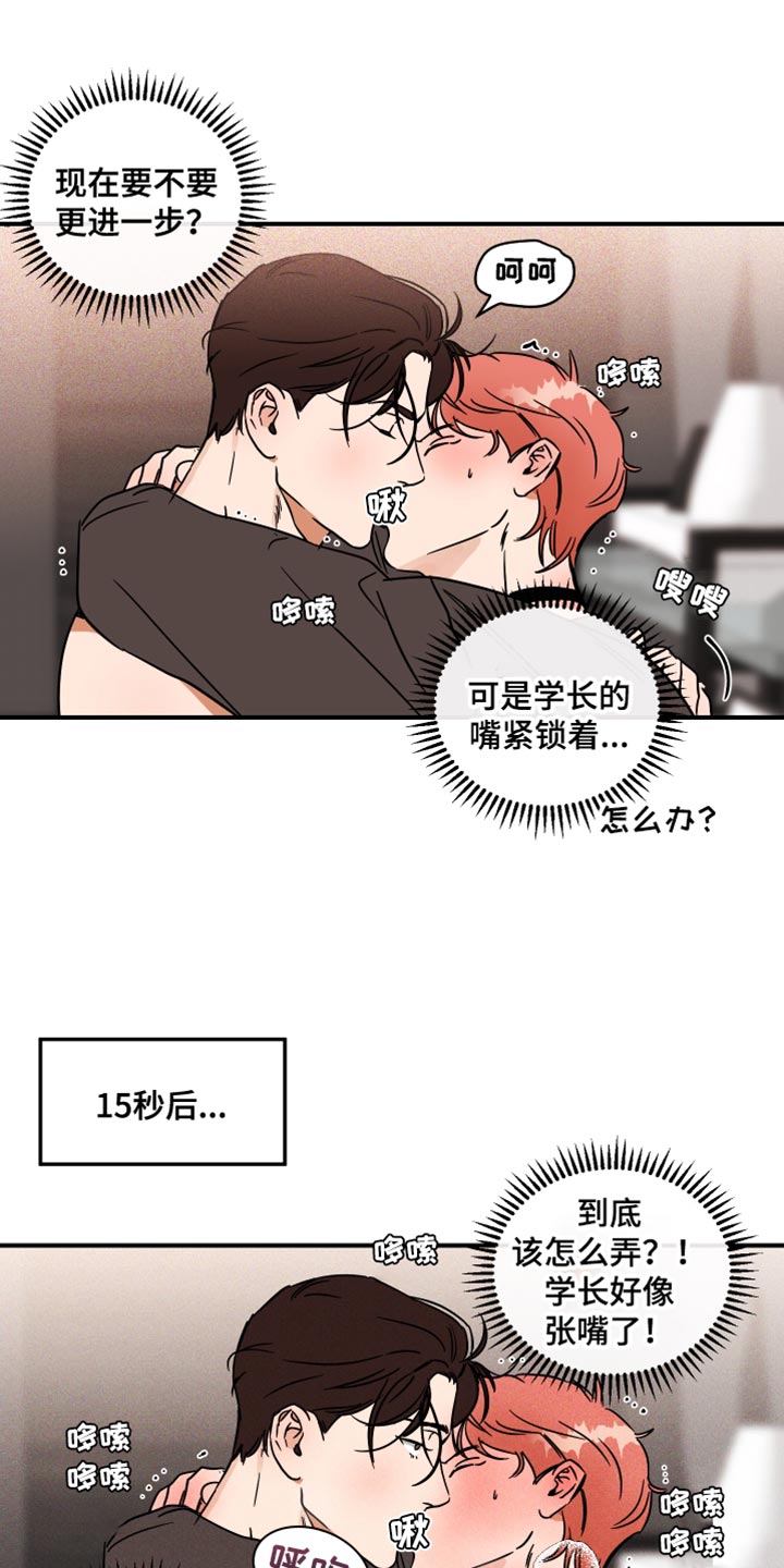 绝对理智和绝对抑郁漫画,第16章：偷偷记下密码1图