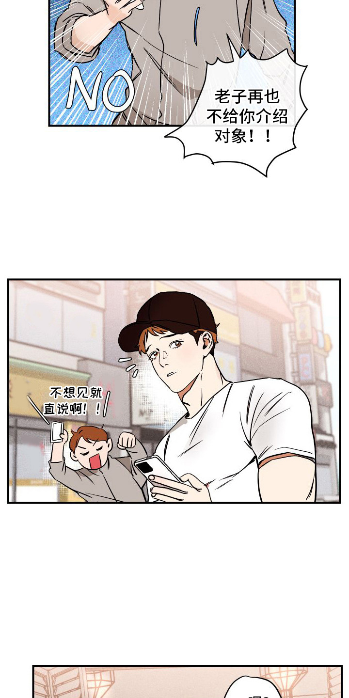 绝对理想车漫画,第5章：推脱1图