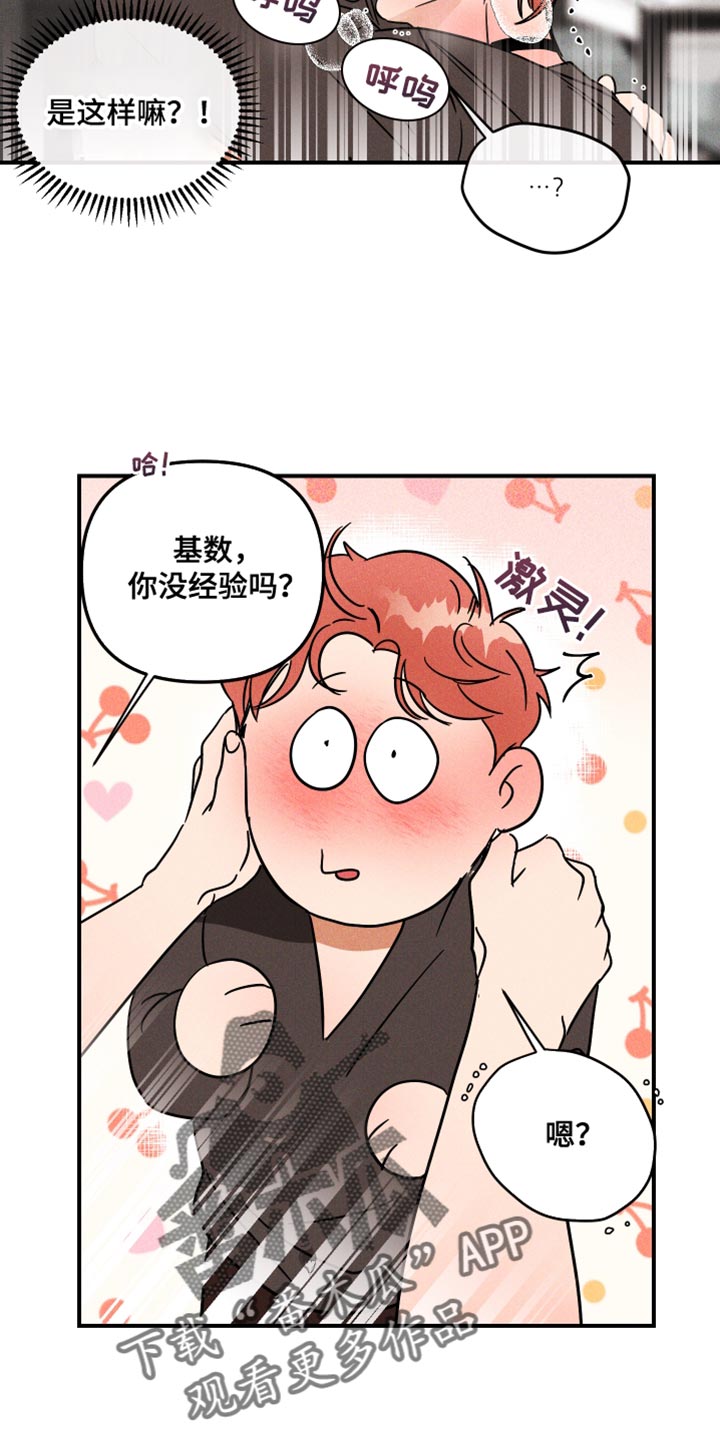 绝对理智和绝对抑郁漫画,第16章：偷偷记下密码2图