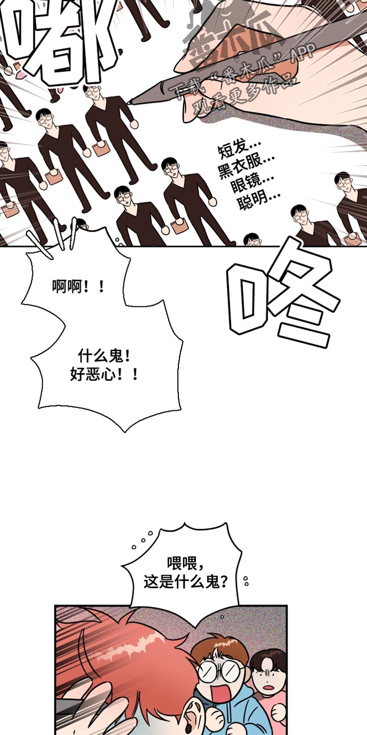 绝对理想型漫画,第25章：眼镜2图