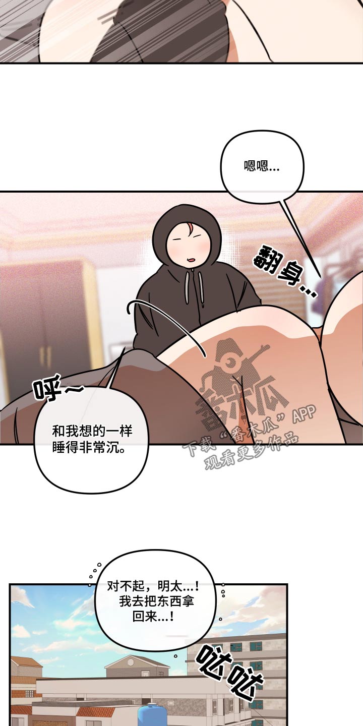 绝对理智型人格漫画,第40章：放开我2图