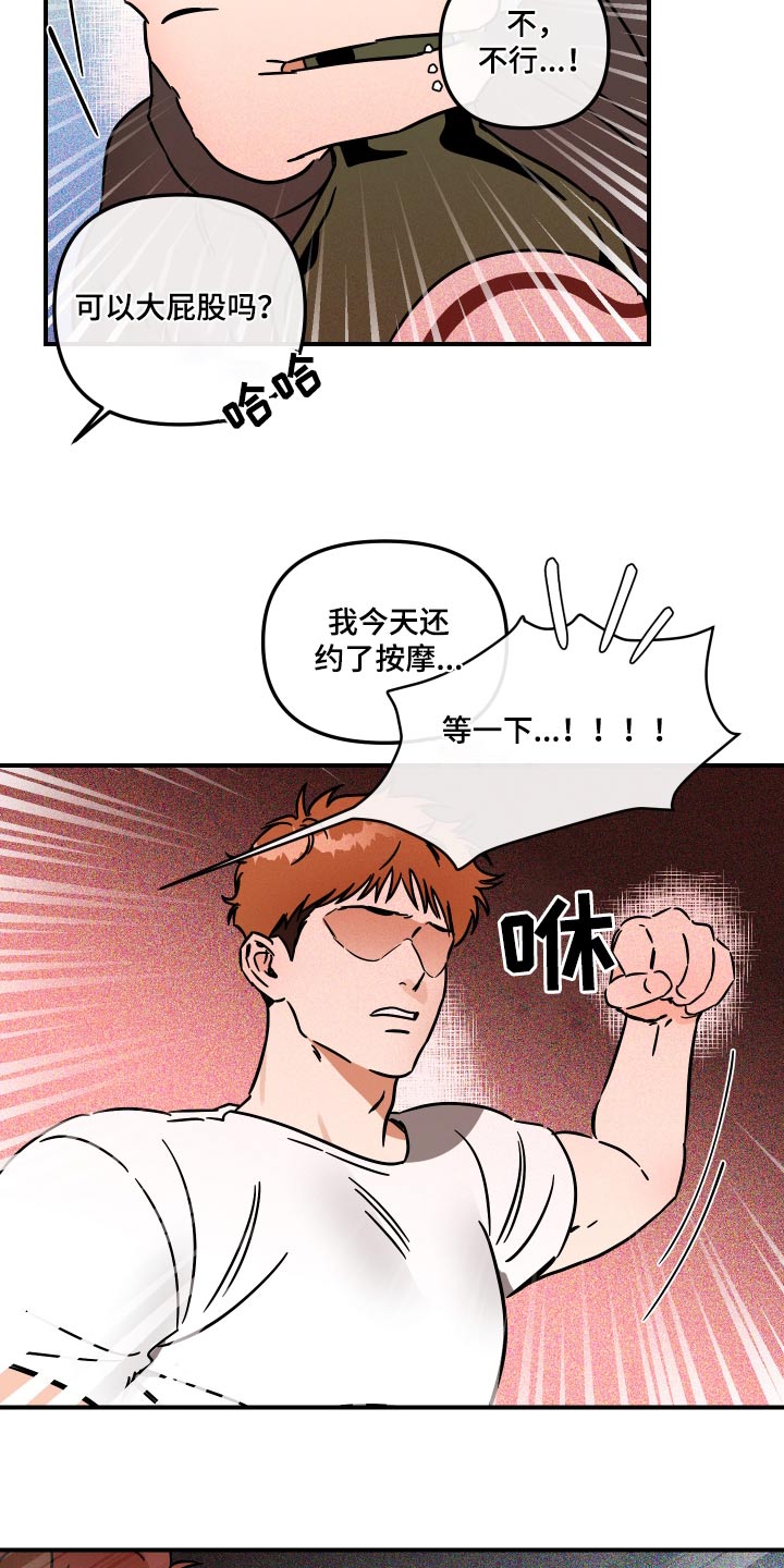 《逐夏》男主绝对的理想型漫画,第42章：委屈1图