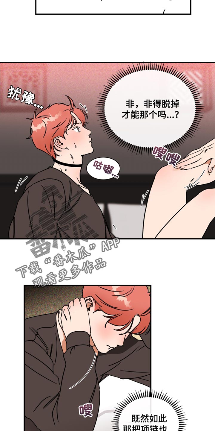 绝对理智什么意思漫画,第17章：你放轻松1图