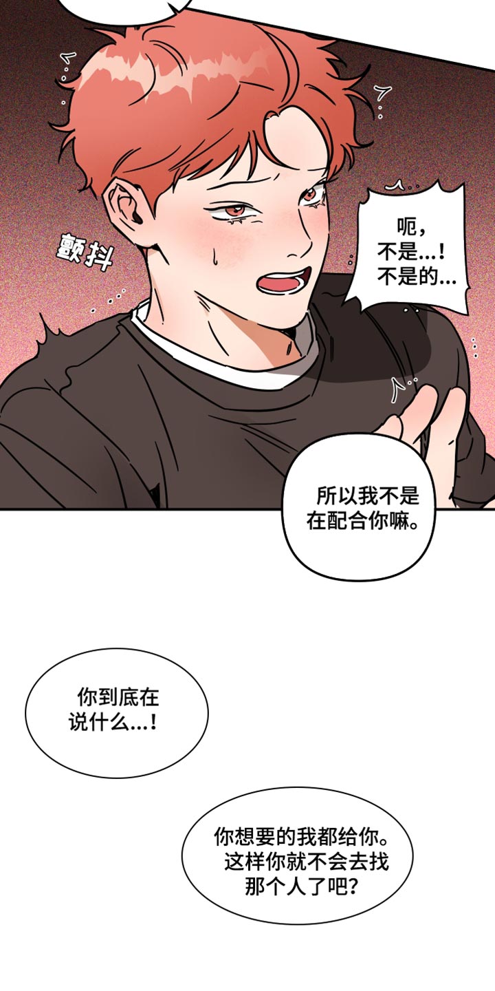 《逐夏》男主绝对的理想型漫画,第32章：配合你1图