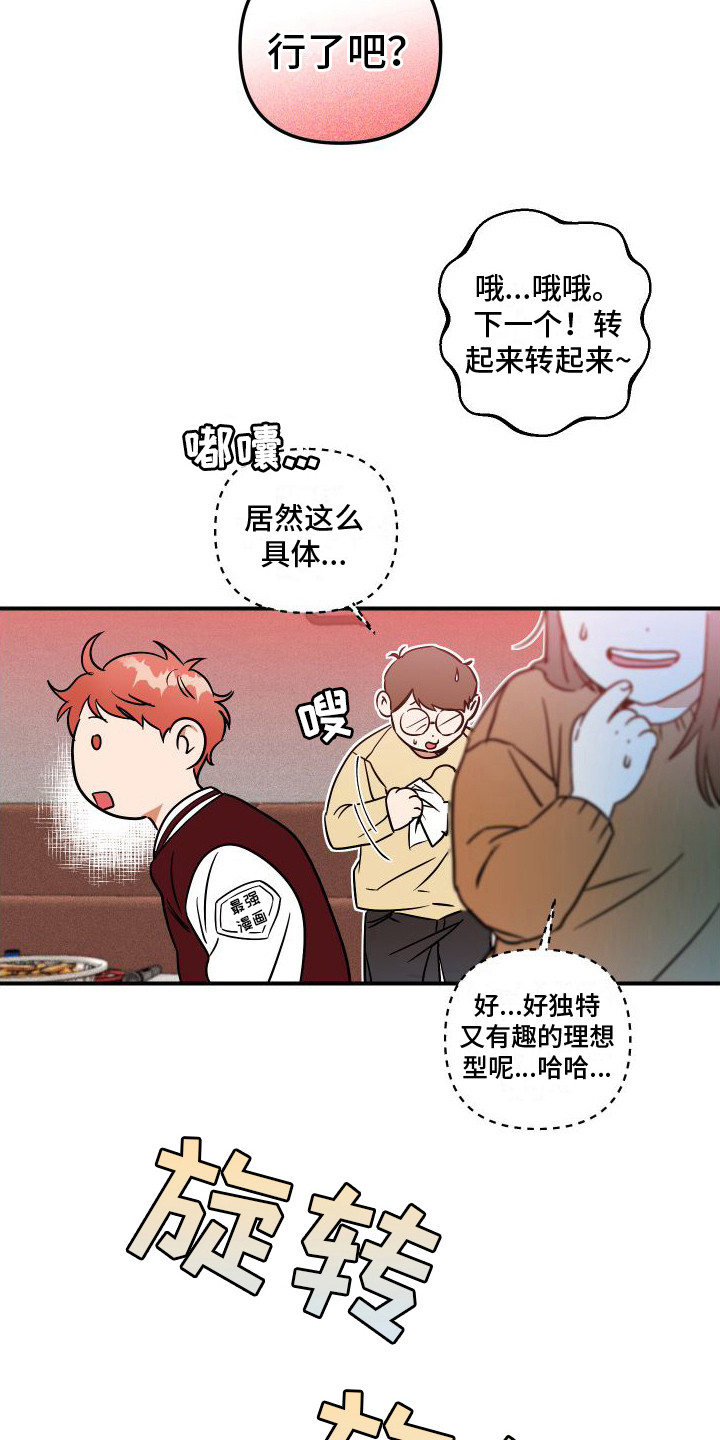 绝对理想型漫画,第3章：差距极大2图