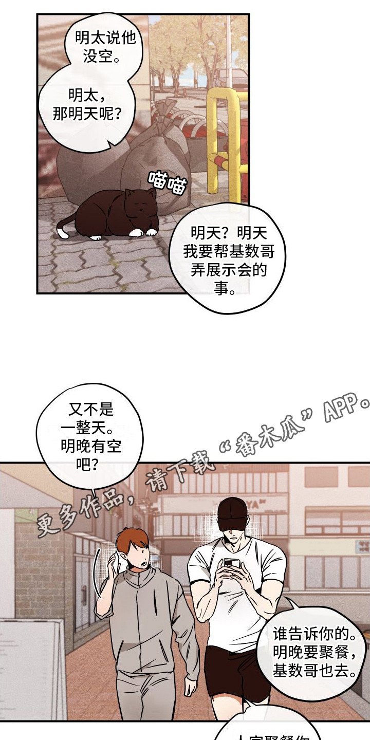 绝对理想车漫画,第5章：推脱1图