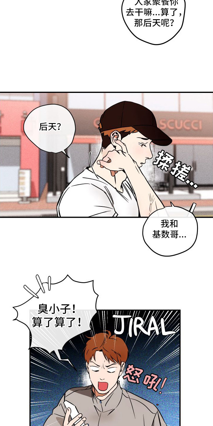 绝对理想车漫画,第5章：推脱2图