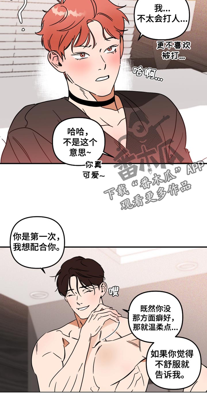 绝对理想车漫画,第17章：你放轻松2图