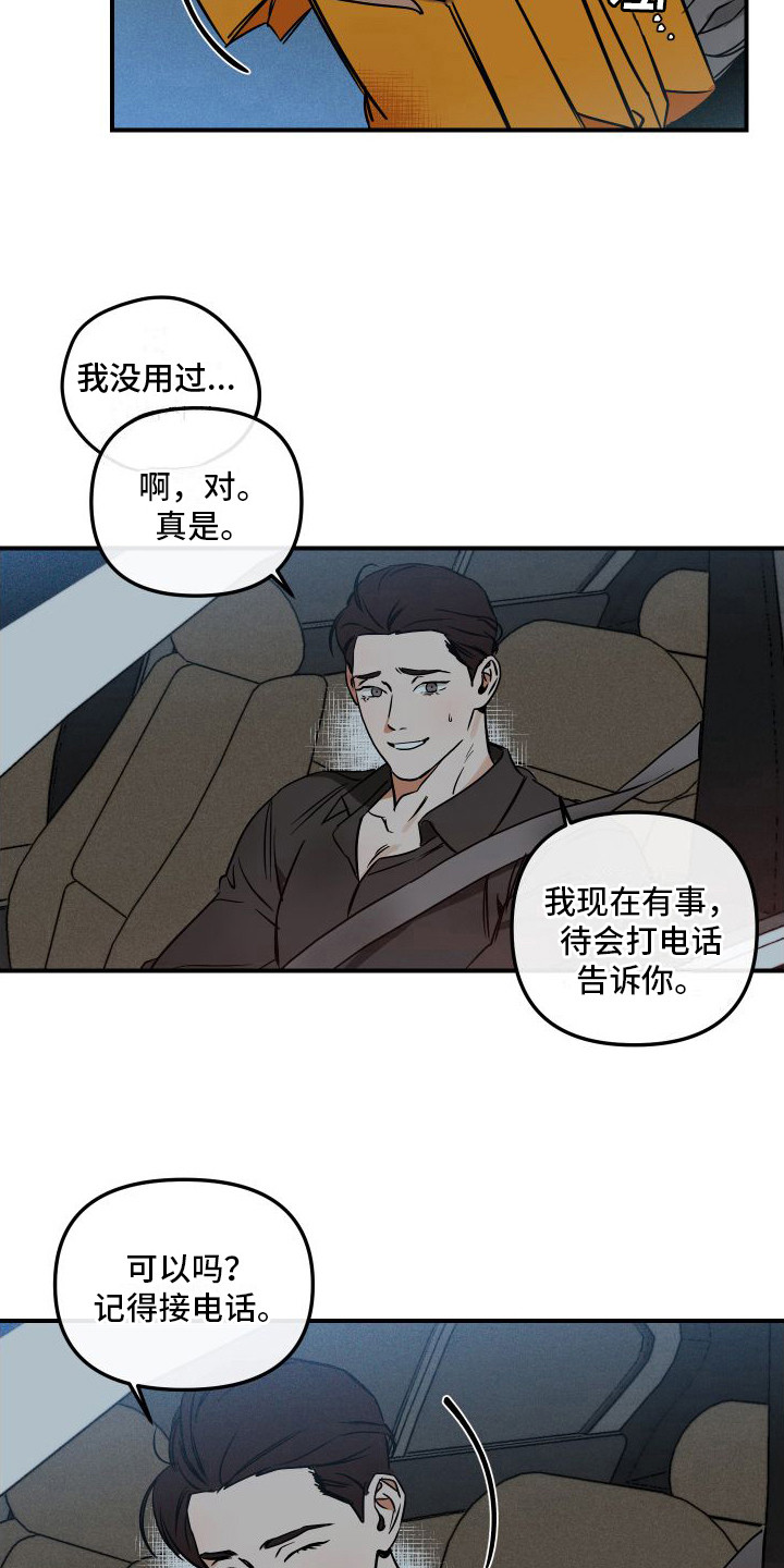 绝对理智的思考漫画,第8章：小心翼翼2图