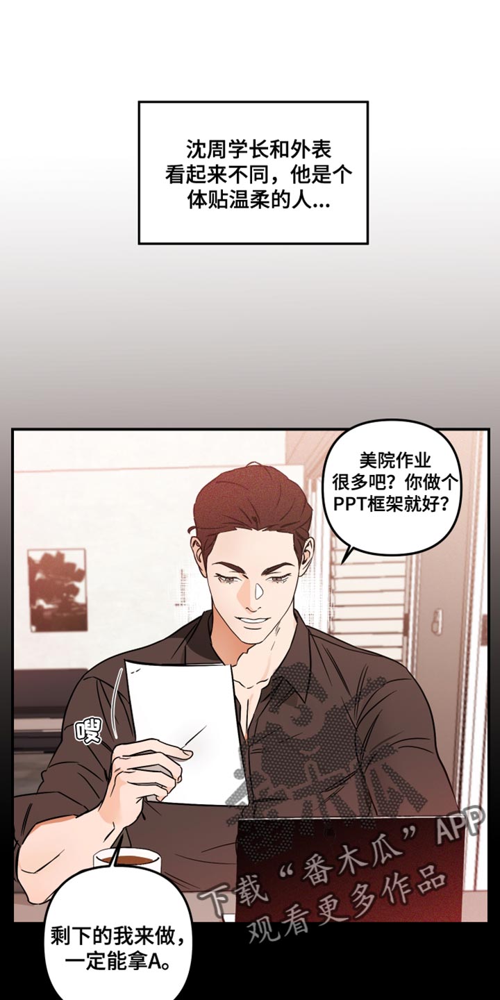 绝对理智型人格 占世界人口百分之多少漫画,第19章：妥协1图