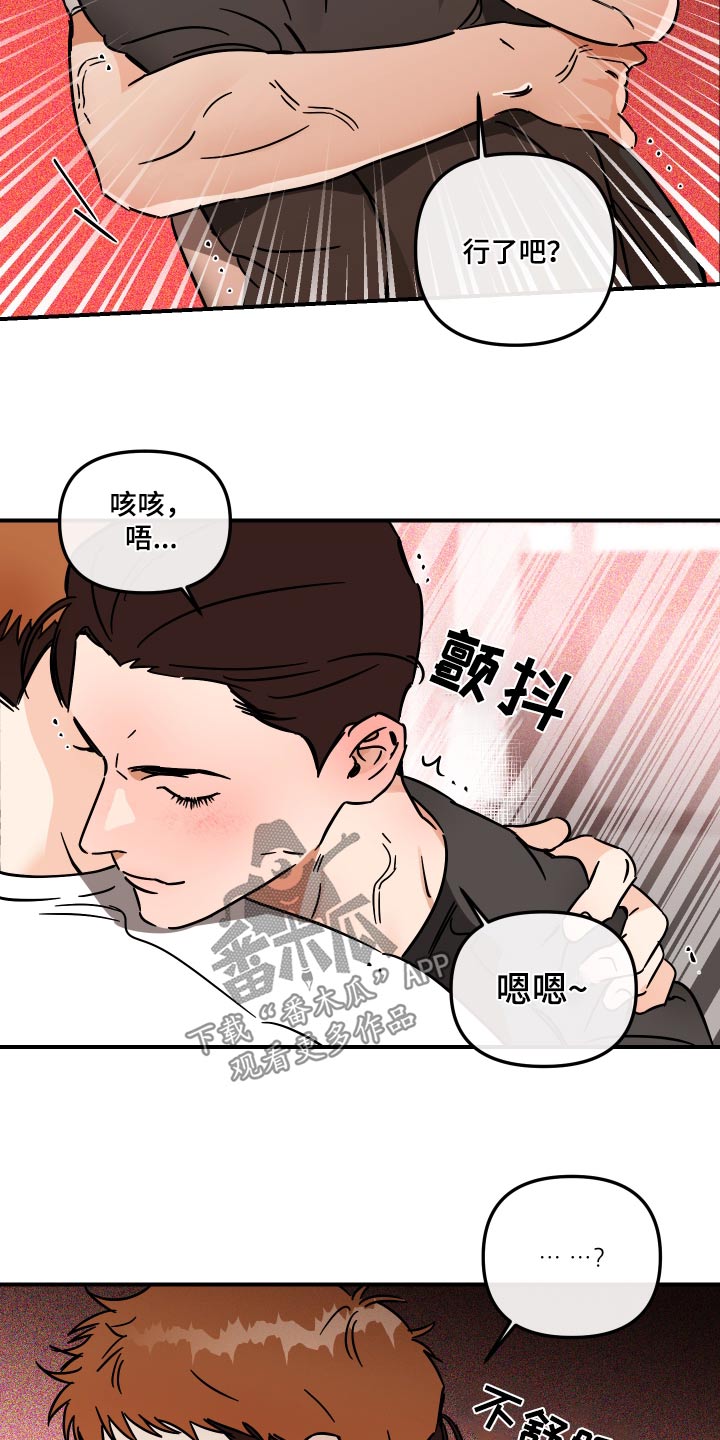 绝对理性的利弊分析漫画,第43章：看上你1图