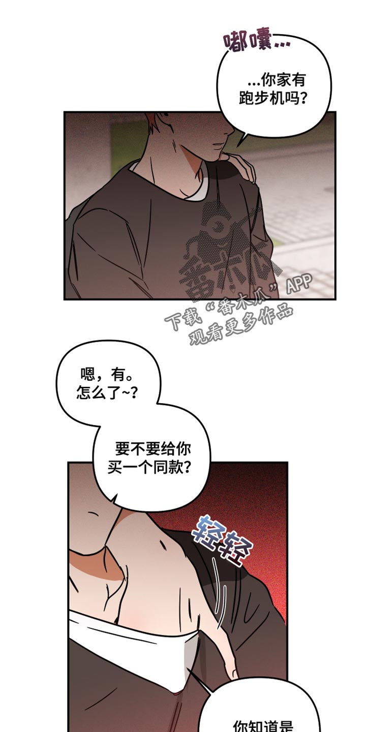 实际理想型漫画,第26章：挑衅2图