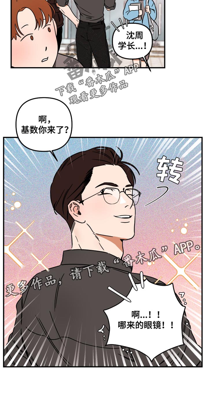 绝对理性批判是怎么回事漫画,第25章：眼镜2图