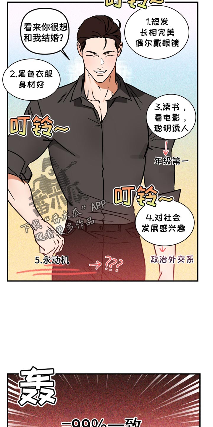 实际理想型漫画,第26章：挑衅2图