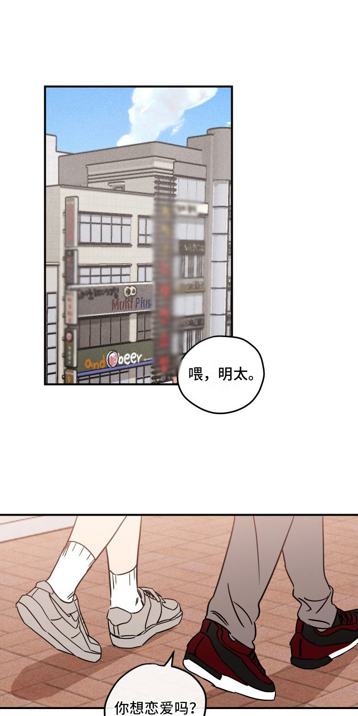 理想型女生漫画,第5章：推脱1图