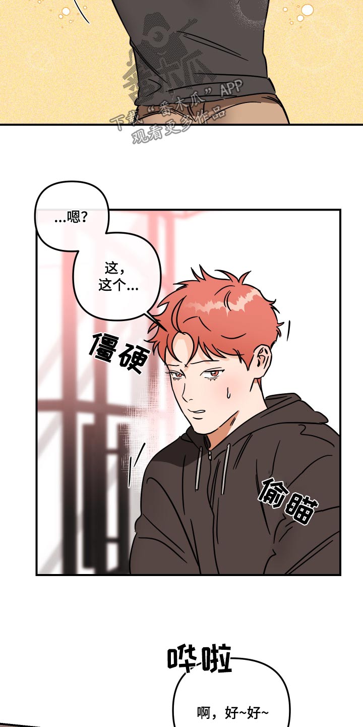 绝对理想车漫画,第43章：看上你1图