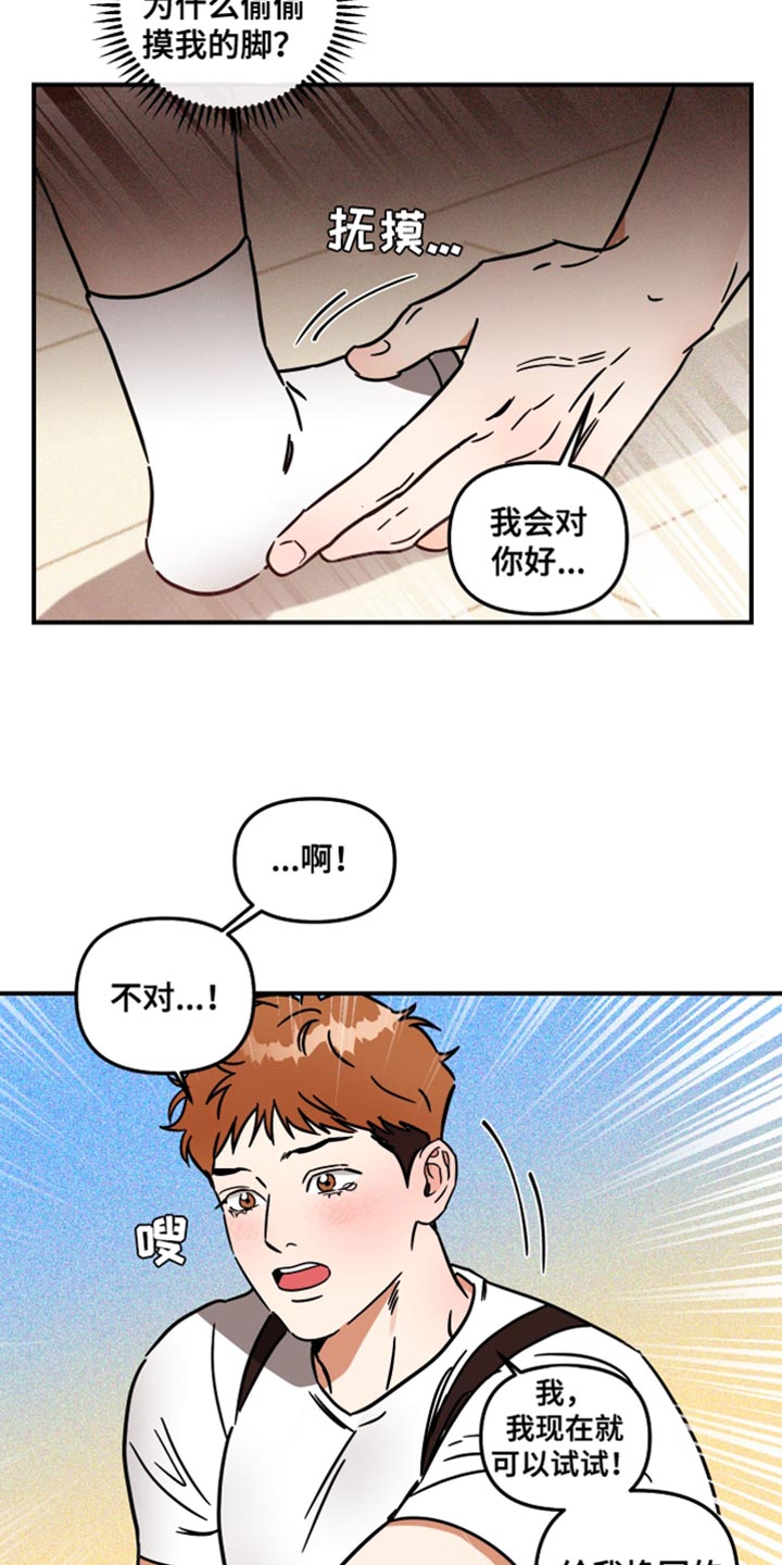 绝对理想型漫画,第34章：可以继续吗？2图