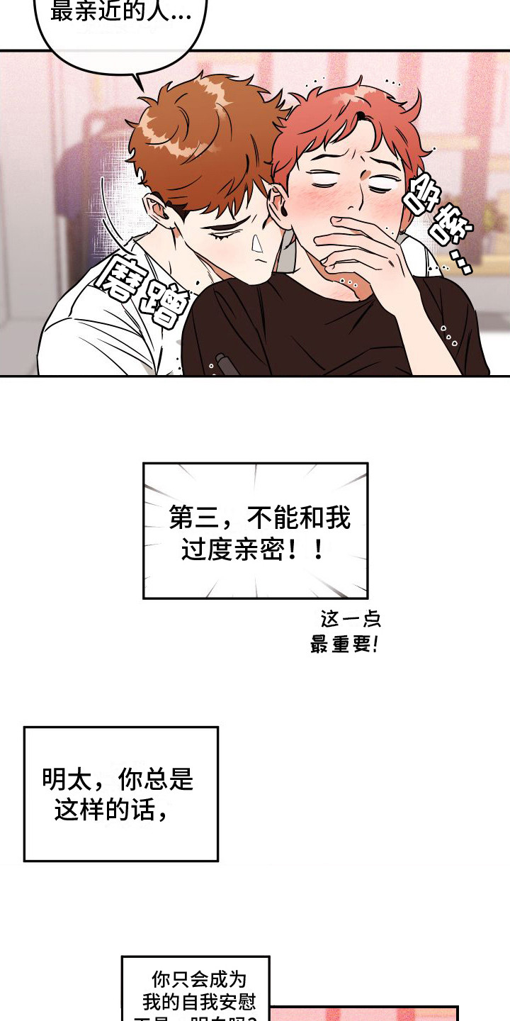 绝对的理想漫画,第4章：最佳人选1图