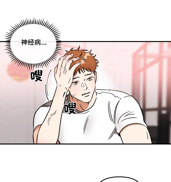 绝对理解漫画,第43章：看上你1图