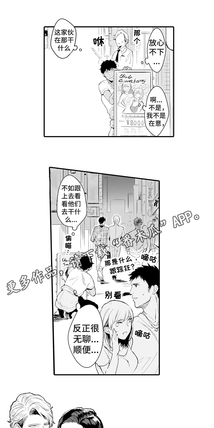 秘密秘·inspa漫画,第4章：嫉妒1图