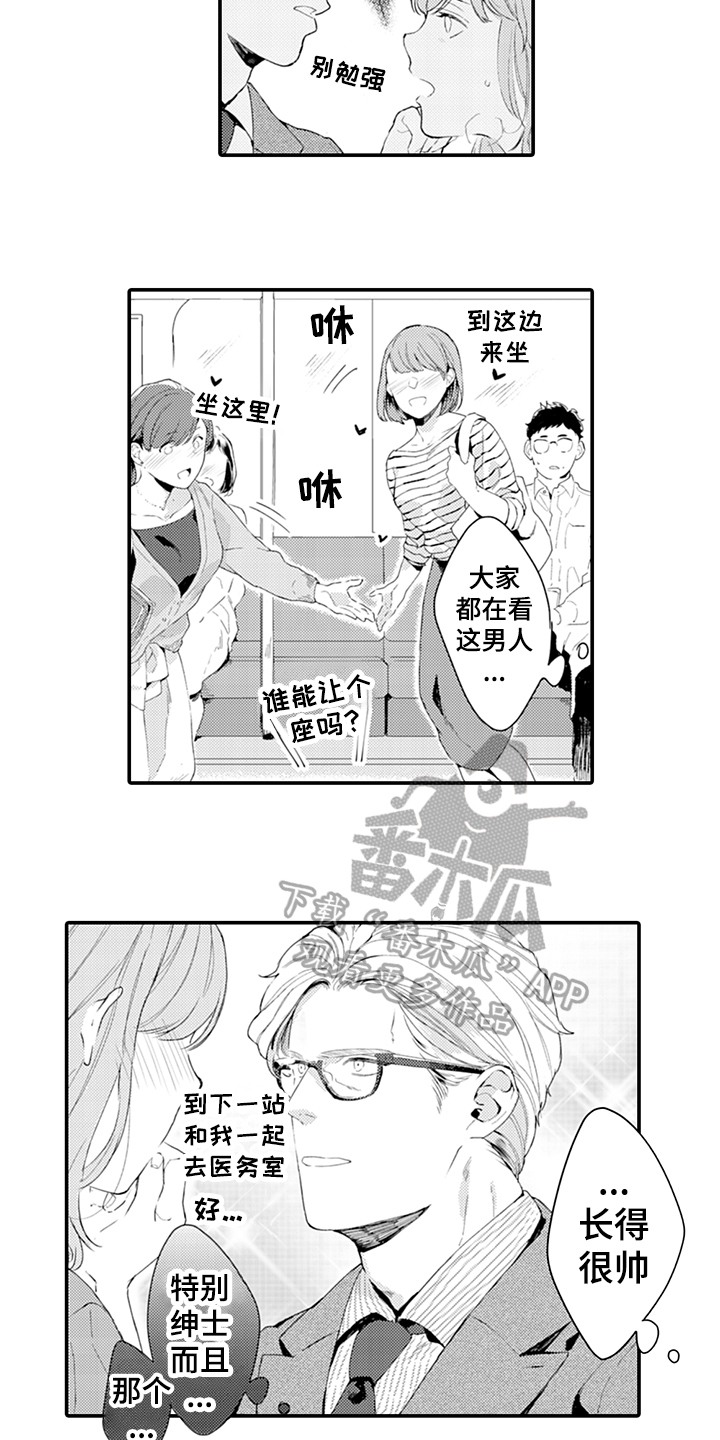 正经模特漫画,第32章：绅士1图