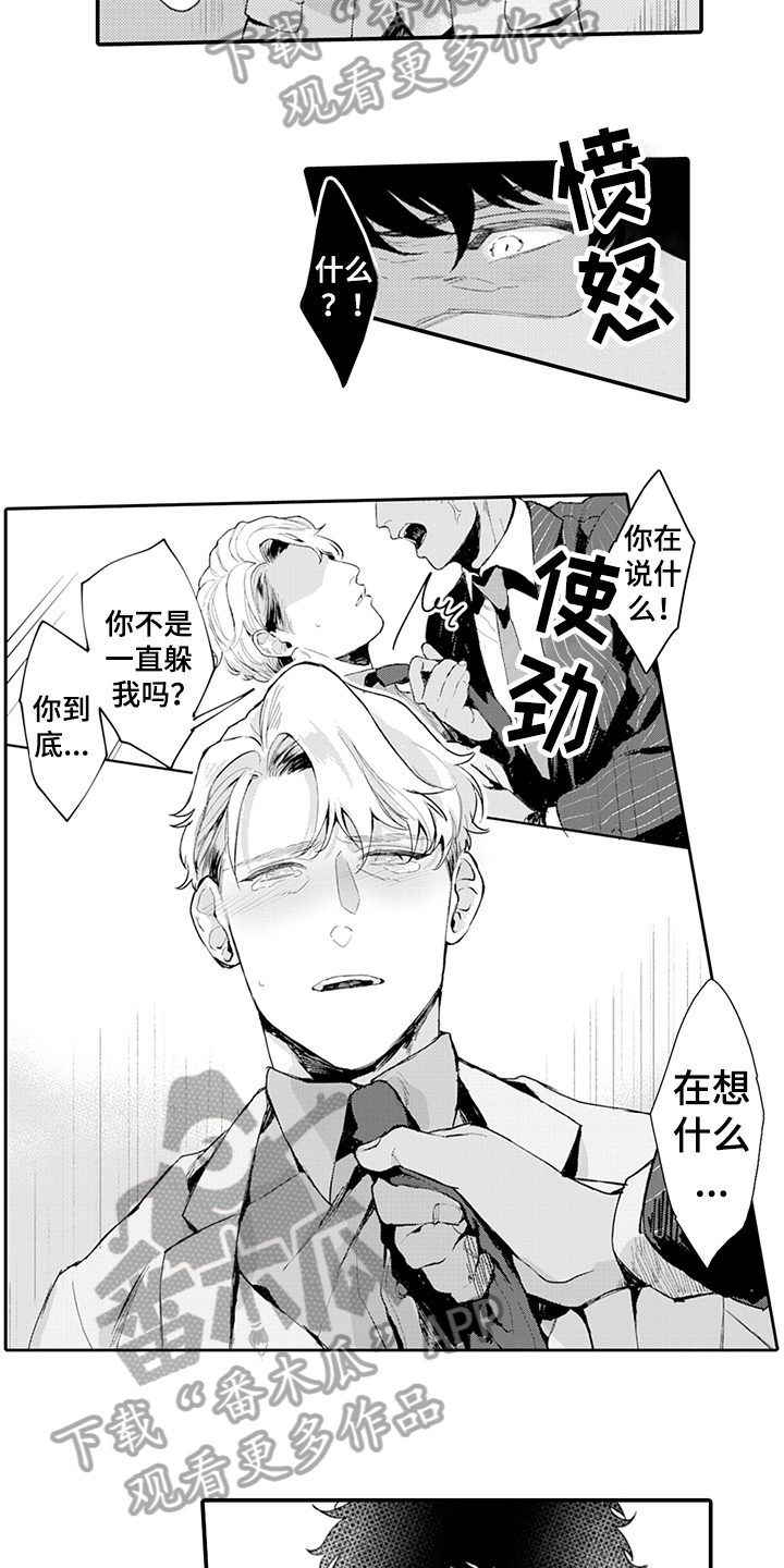 秘密的男人漫画,第15章：负责2图