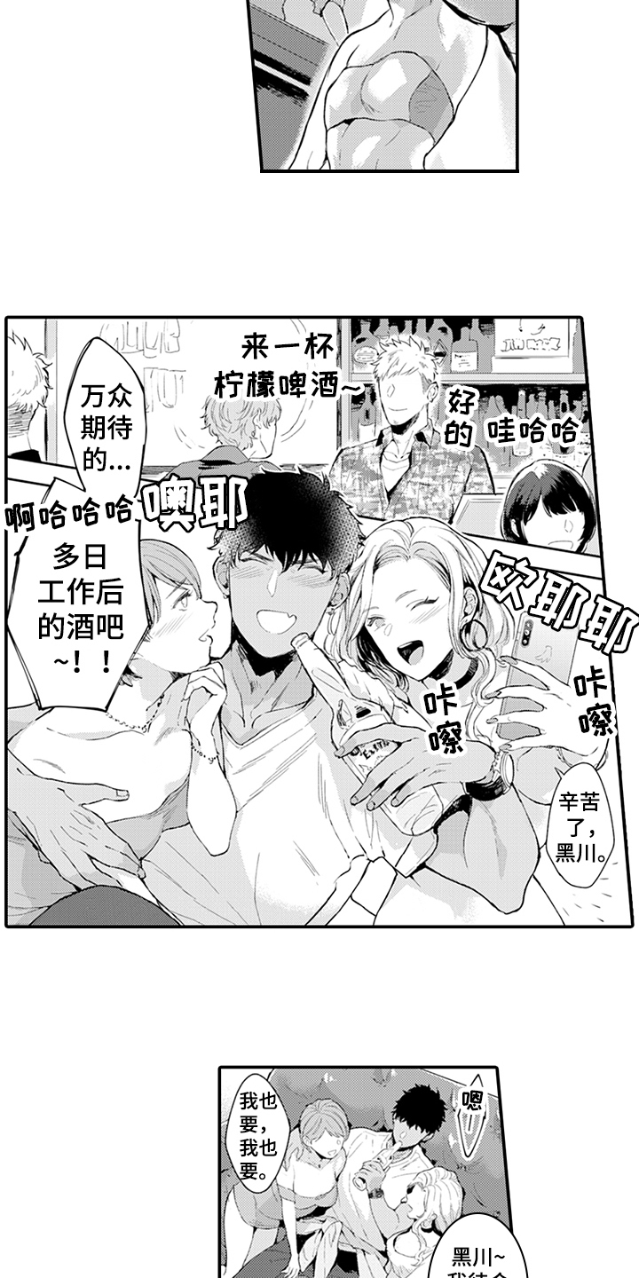 秘密使命漫画,第3章：迷茫1图