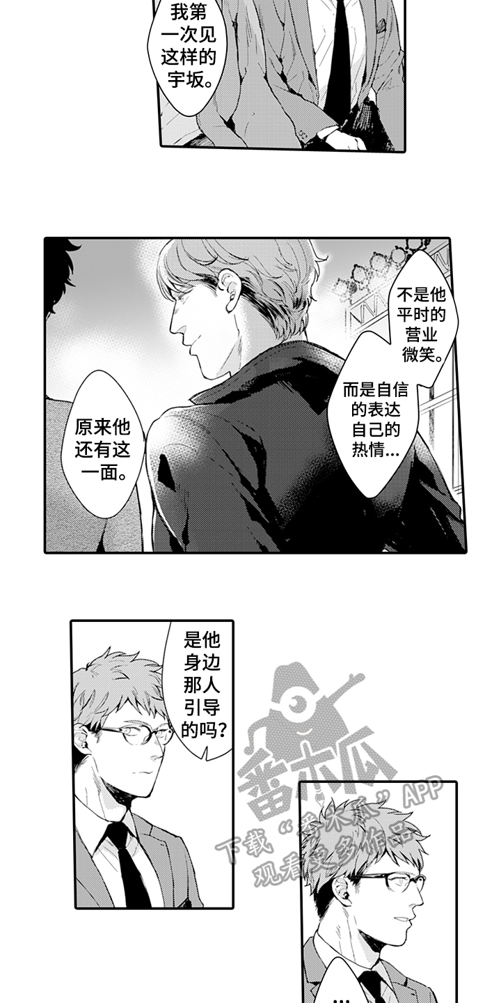 秘密情人中篇故事漫画,第16章：走秀1图