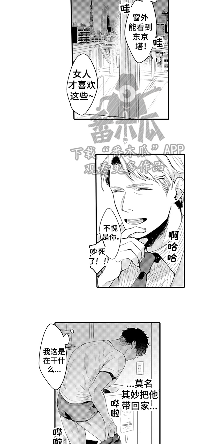 秘密模特漫画,第6章：清醒1图