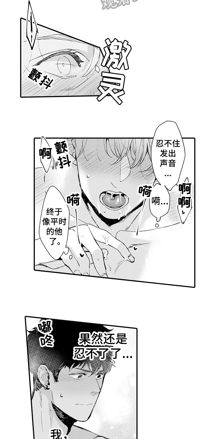 隐身模特漫画,第12章：拒绝1图