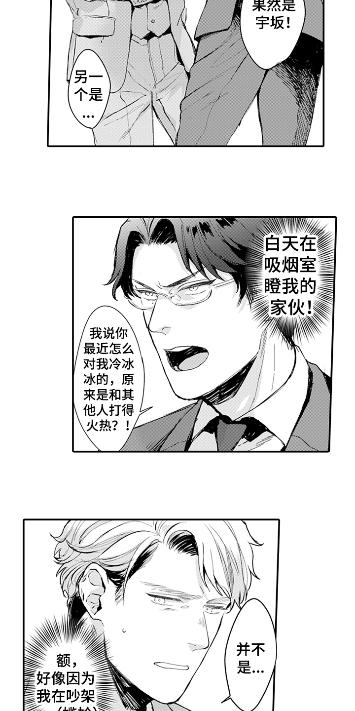 隐身模特漫画,第9章：阻止1图