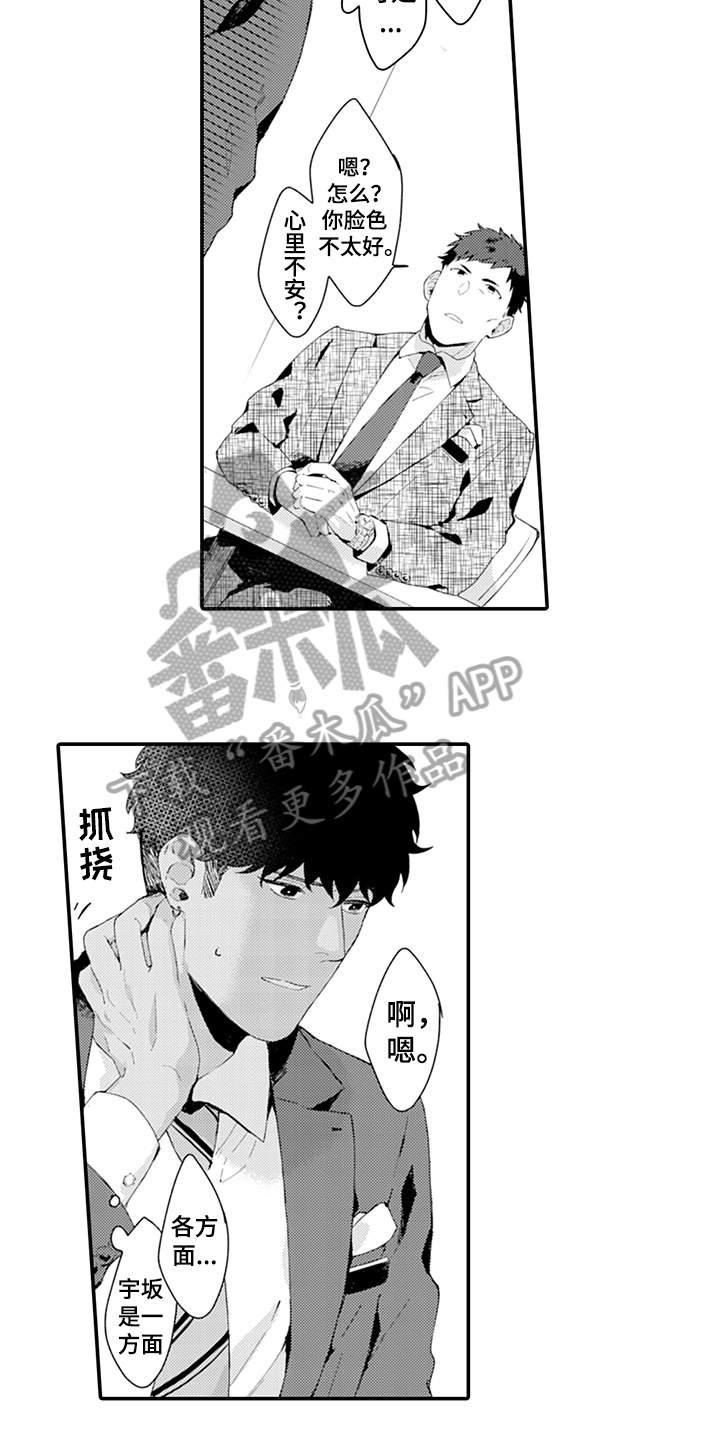 秘密使命漫画,第31章：犹豫2图