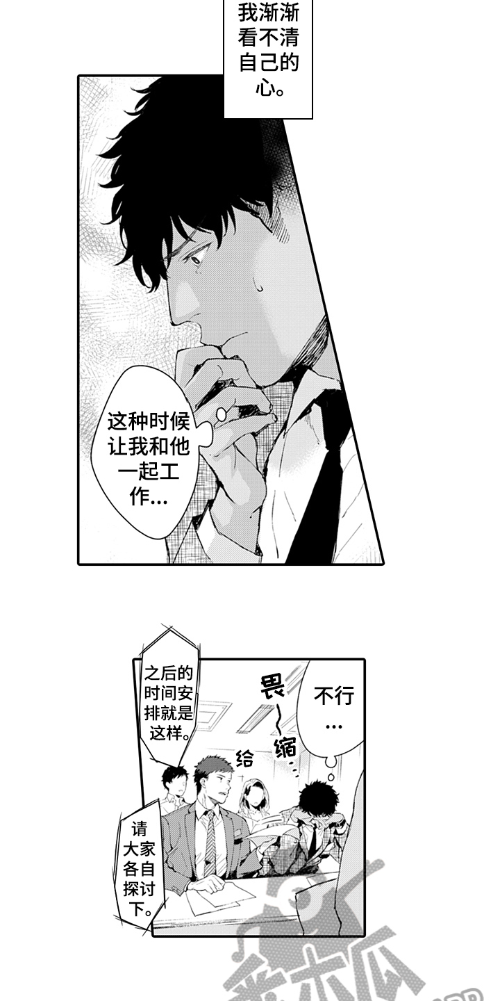 维密超模决赛漫画,第7章：模特1图