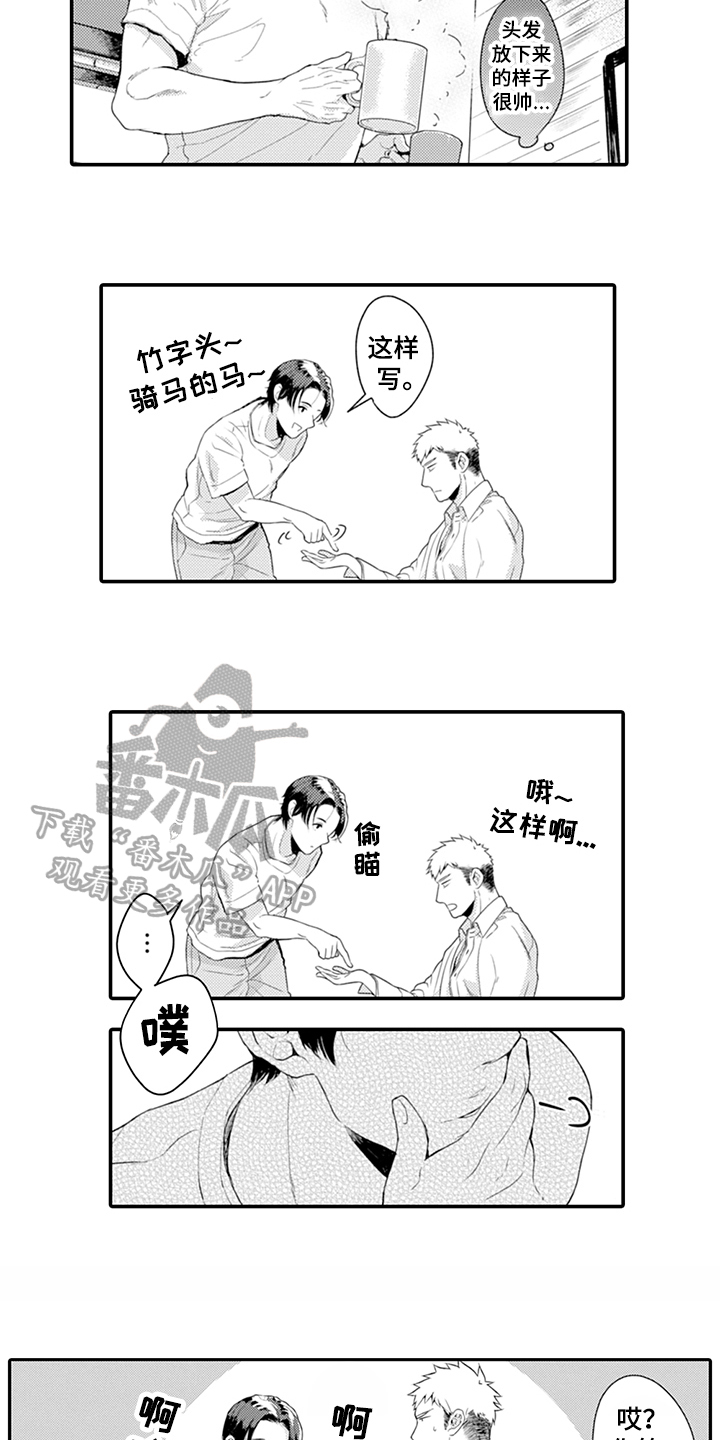 秘密模特漫画,第25章：互相喜欢1图