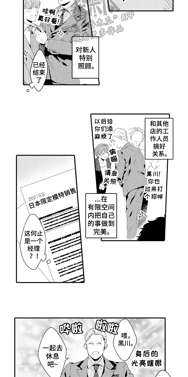 维密超模决赛漫画,第33章：决心1图