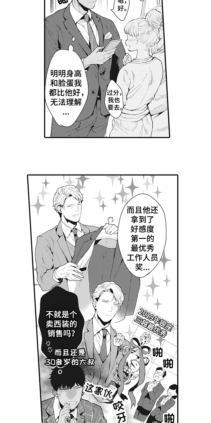 韩剧模特背后的秘密漫画,第1章：受欢迎1图