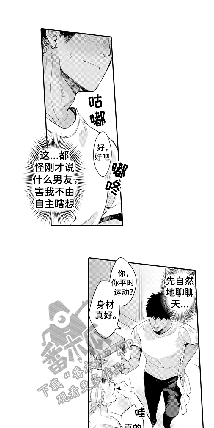 秘密图纸电视剧漫画,第11章：排演2图