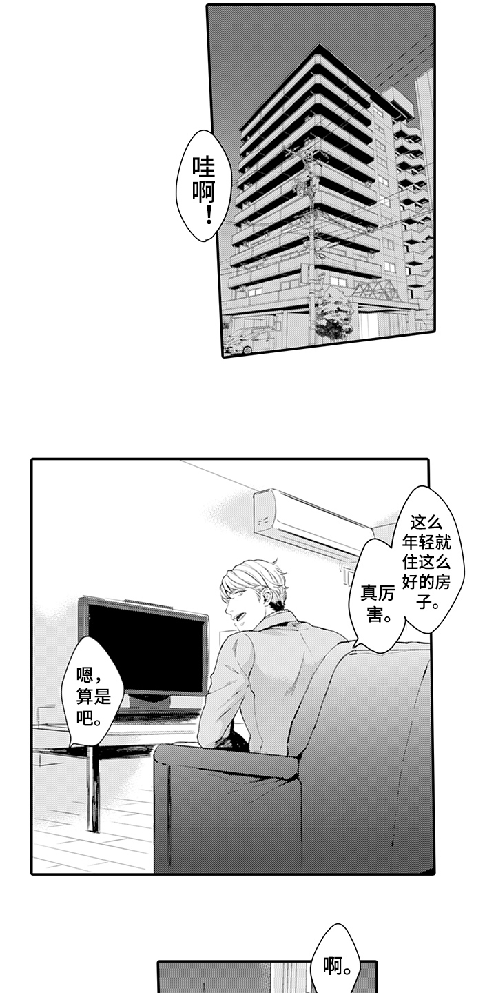 秘密使命漫画,第6章：清醒2图