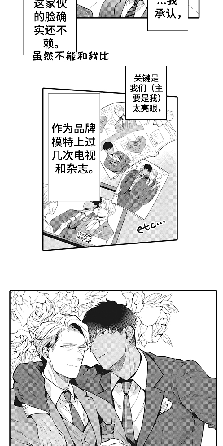 隐身模特漫画,第1章：受欢迎1图