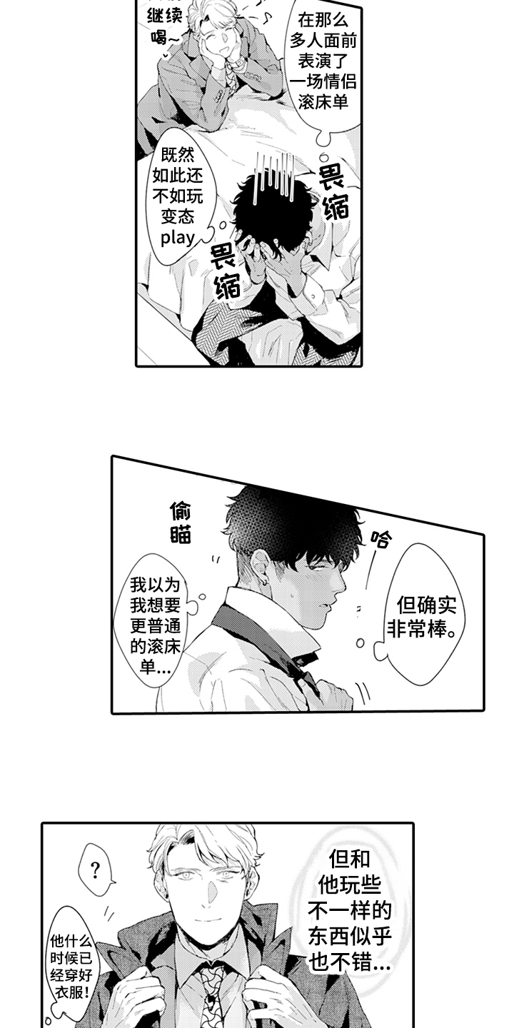 2024维多利亚的秘密模特漫画,第21章：爱启程1图