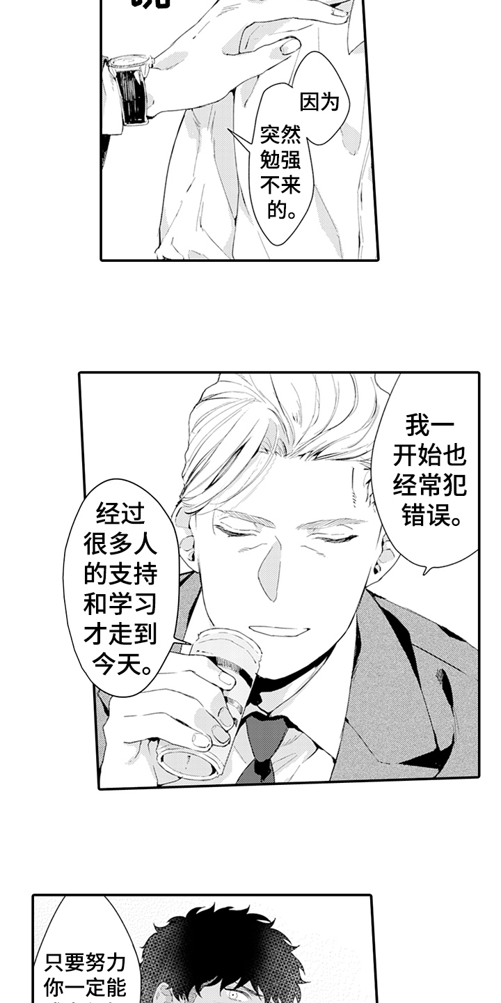 维密超模决赛漫画,第33章：决心1图