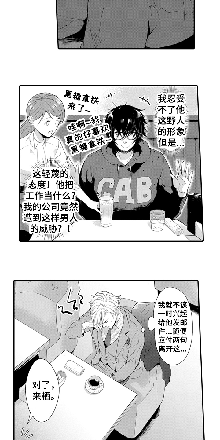 咪咪模拟器漫画,第27章：特点2图