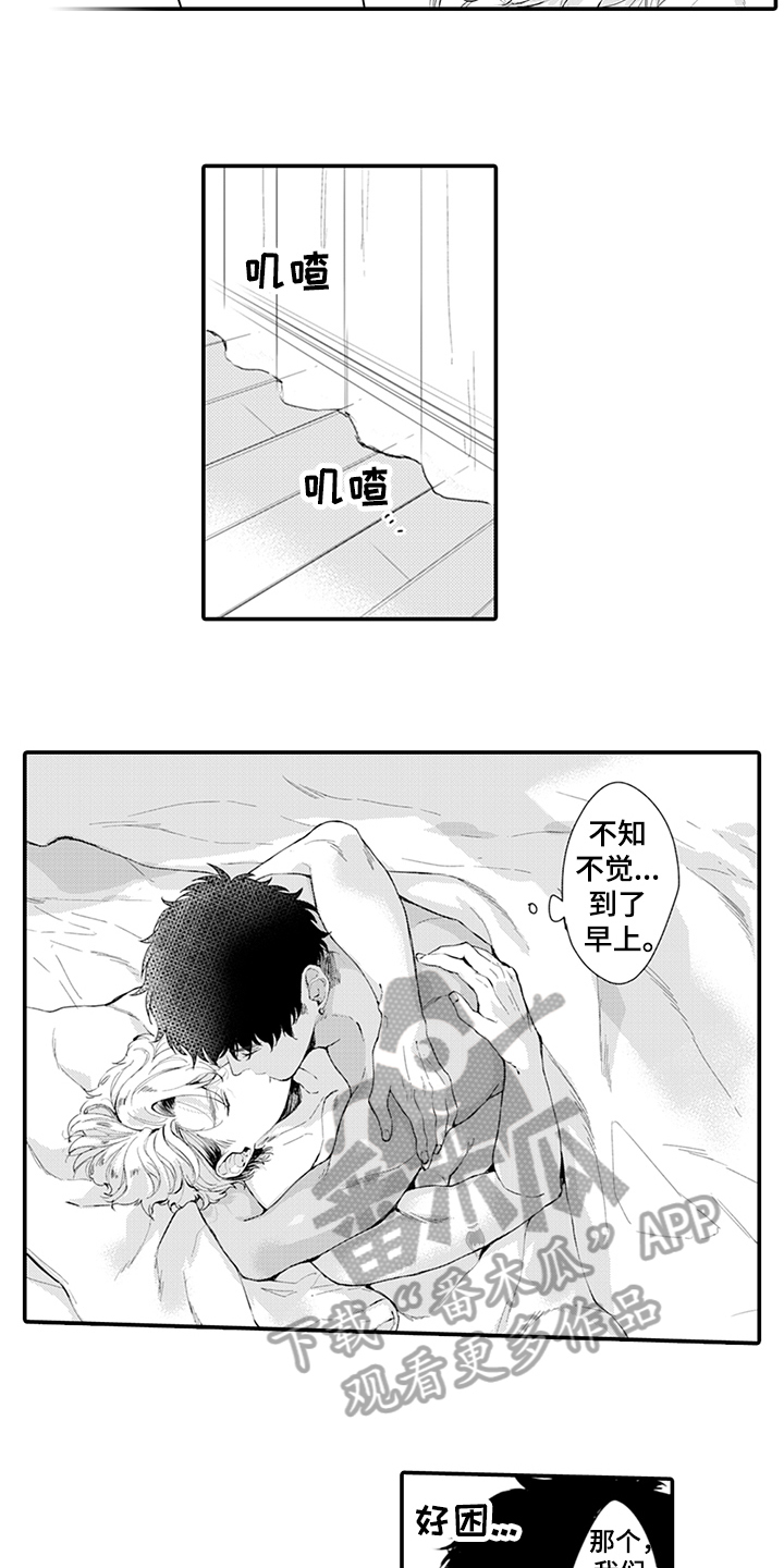 秘密使命漫画,第17章：丰收1图