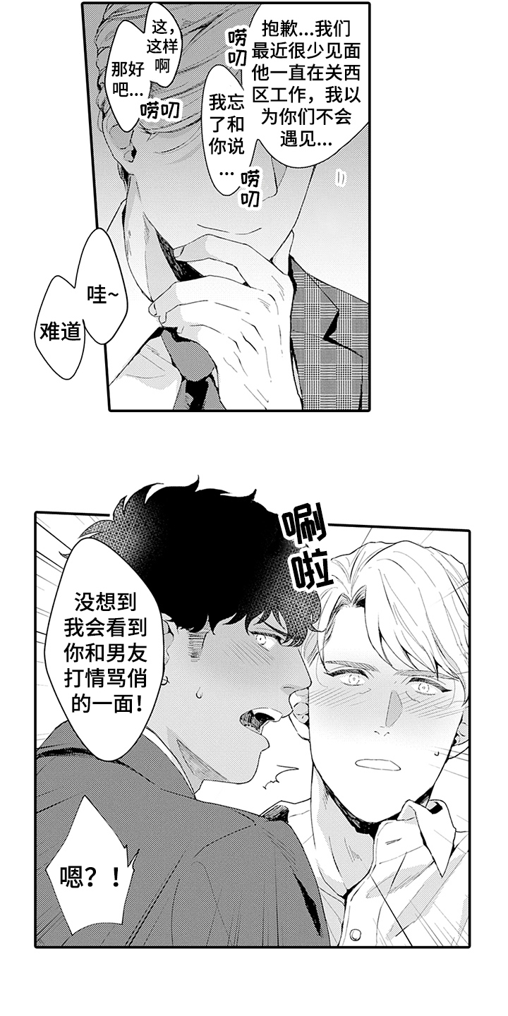 秘密情人中篇故事漫画,第35章：疑惑1图