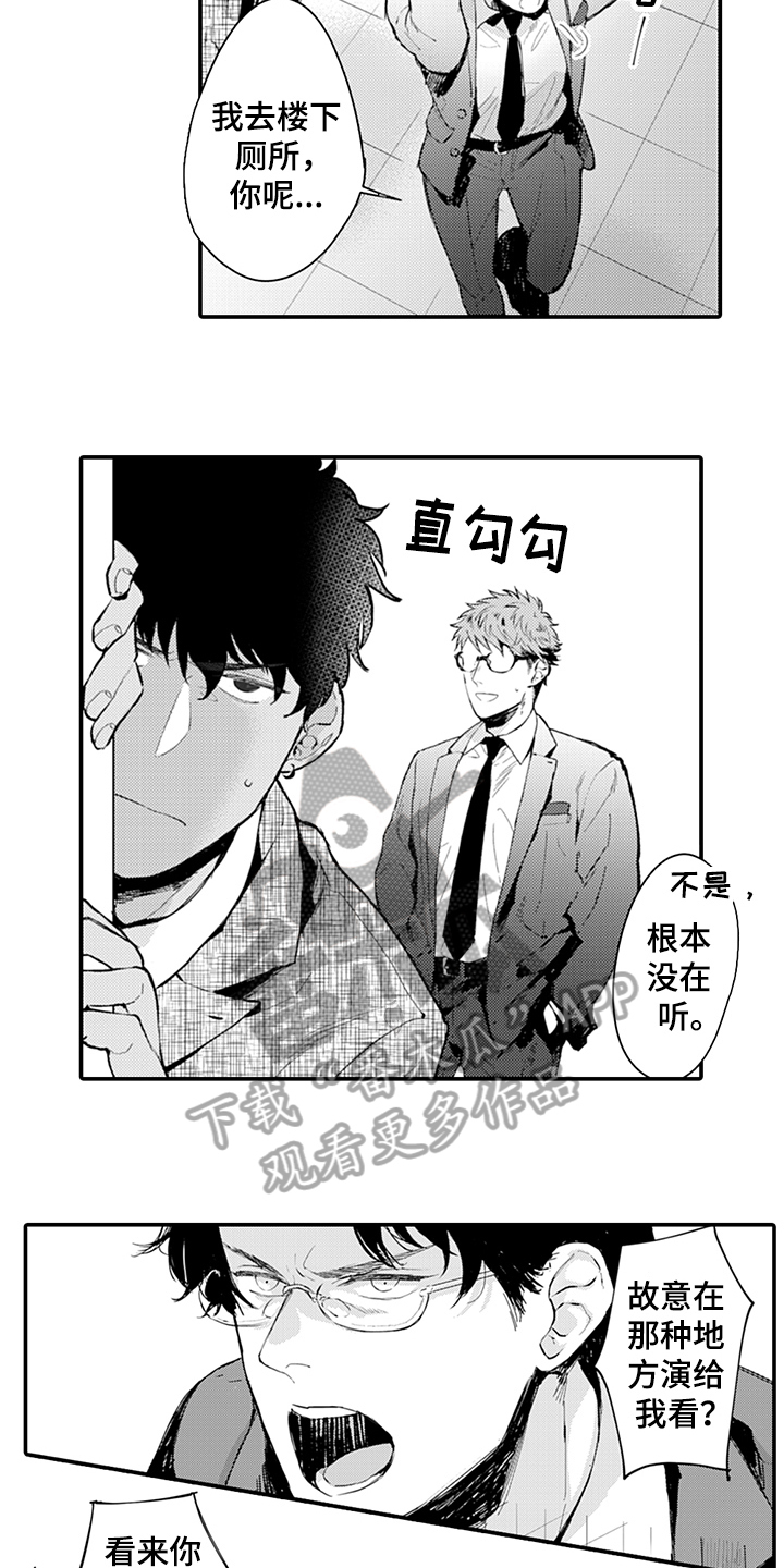 隐身模特漫画,第9章：阻止2图