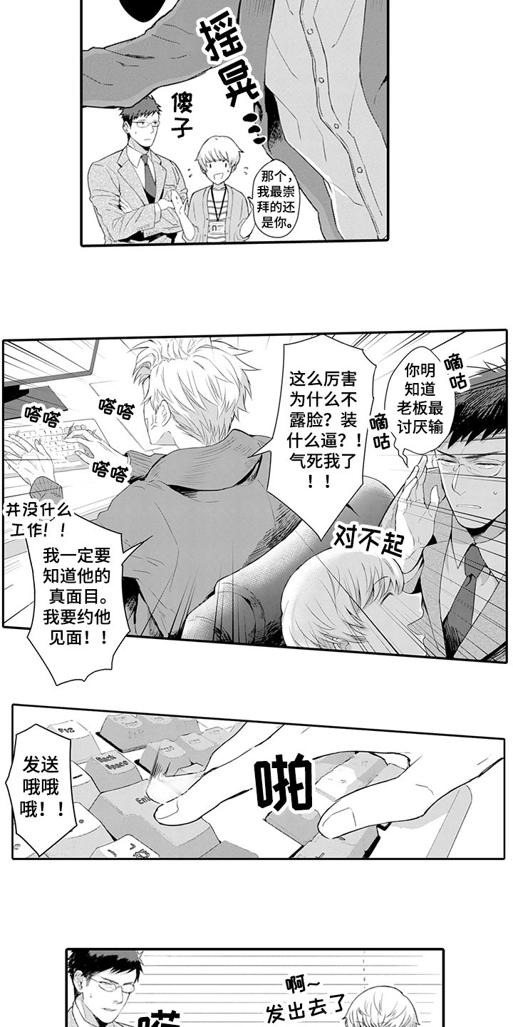 秘密模样漫画,第26章：应约1图