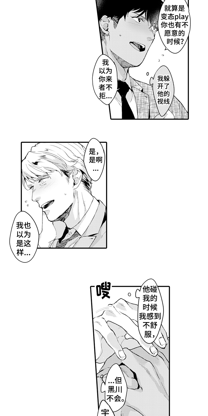 秘密模特漫画,第10章：逃避1图