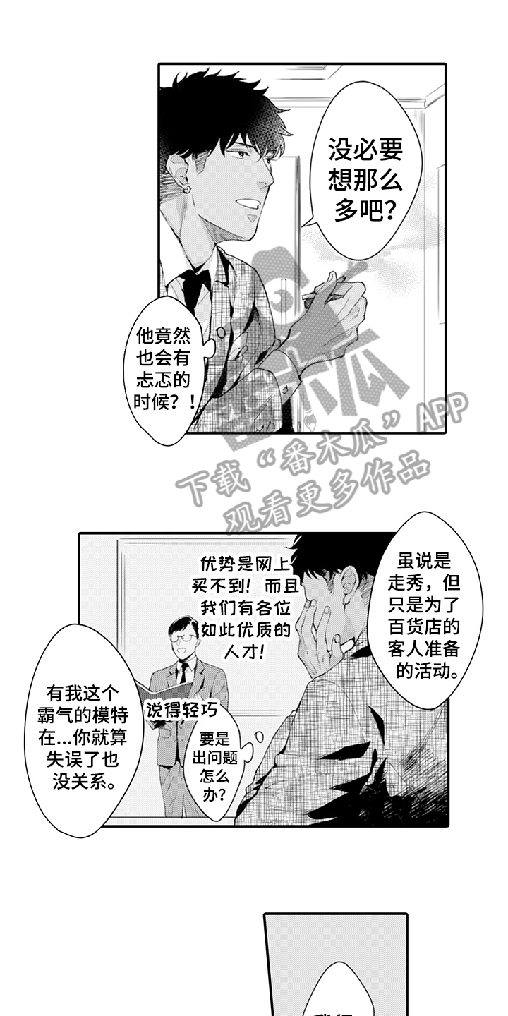 秘密模特漫画,第8章：奇葩1图