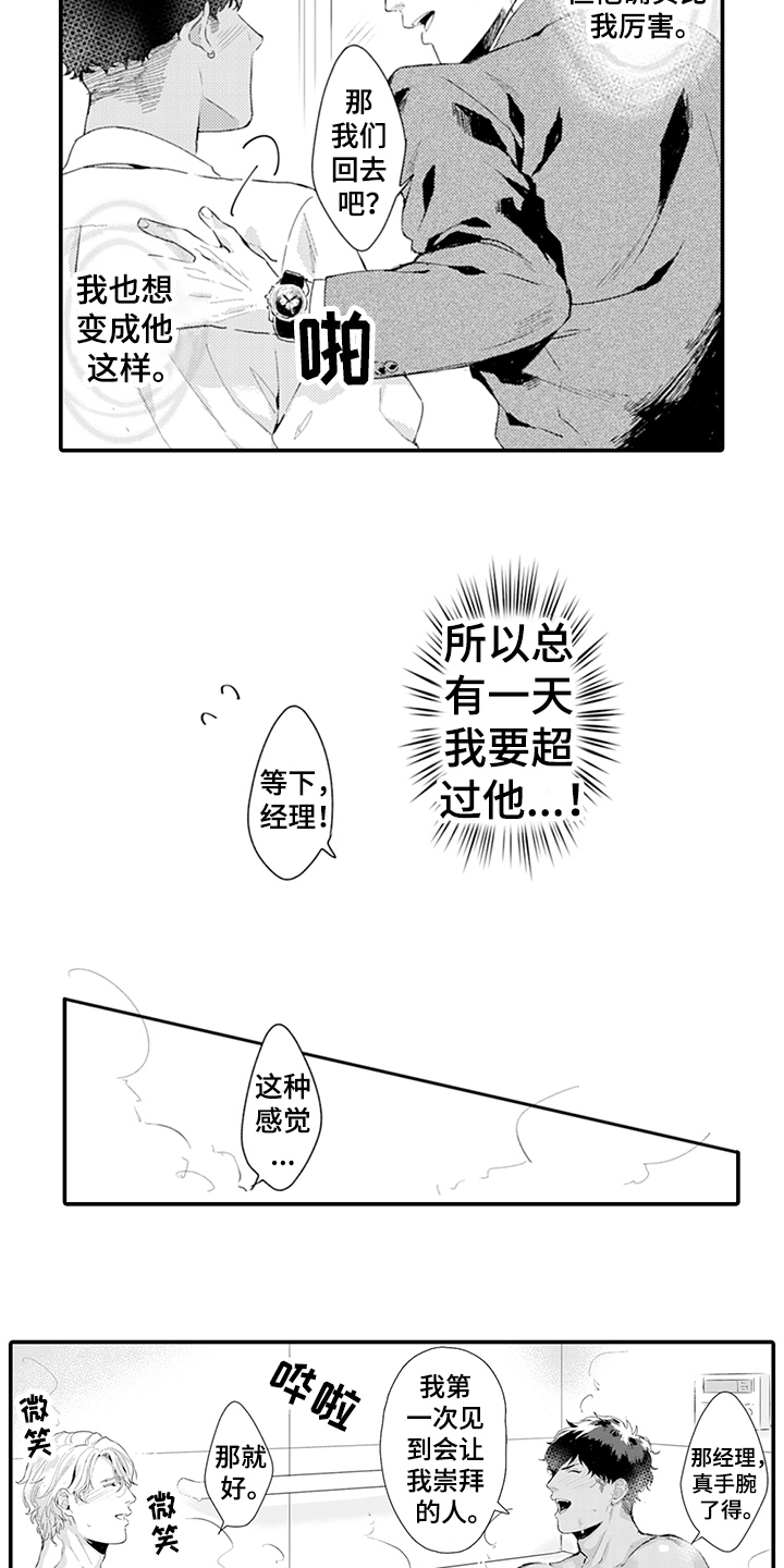 维密超模决赛漫画,第33章：决心1图