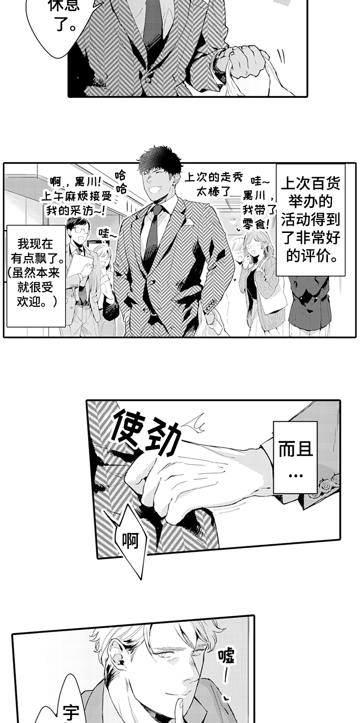 秘密超模肩颈训练漫画,第17章：丰收1图